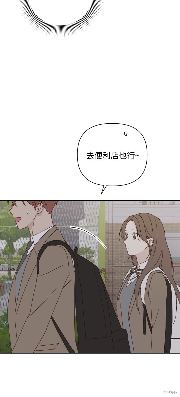 《越线的恋爱》漫画最新章节第7话免费下拉式在线观看章节第【47】张图片