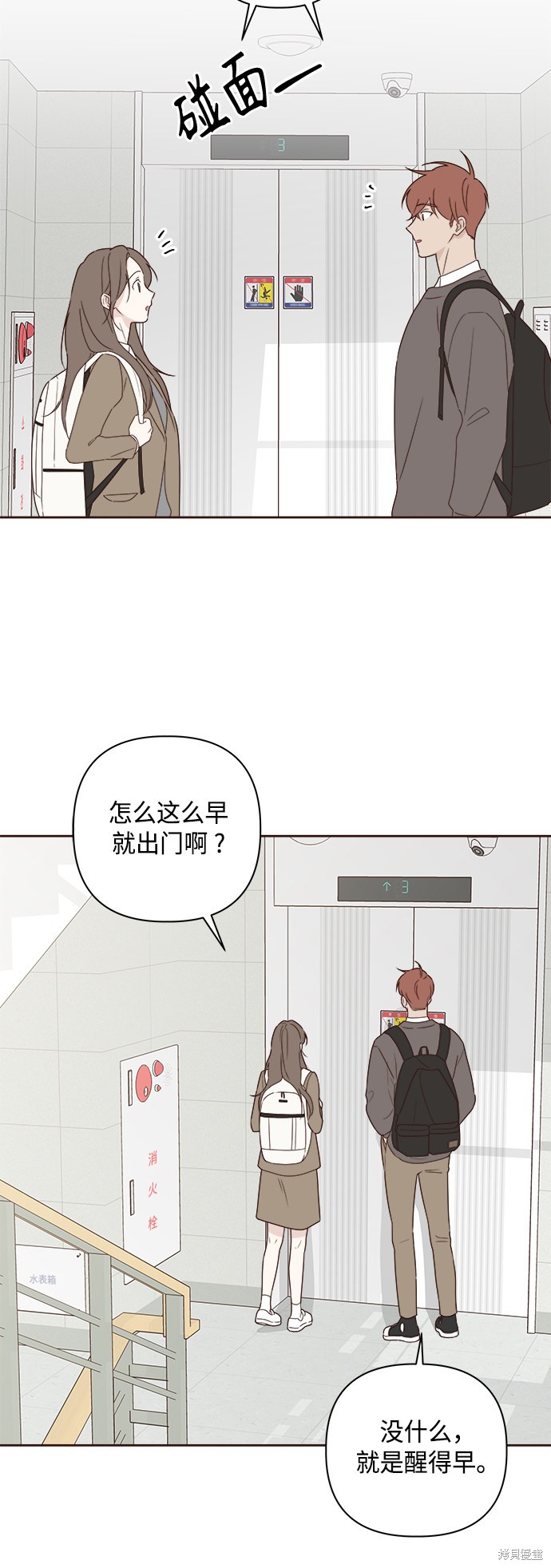 《越线的恋爱》漫画最新章节第6话免费下拉式在线观看章节第【41】张图片