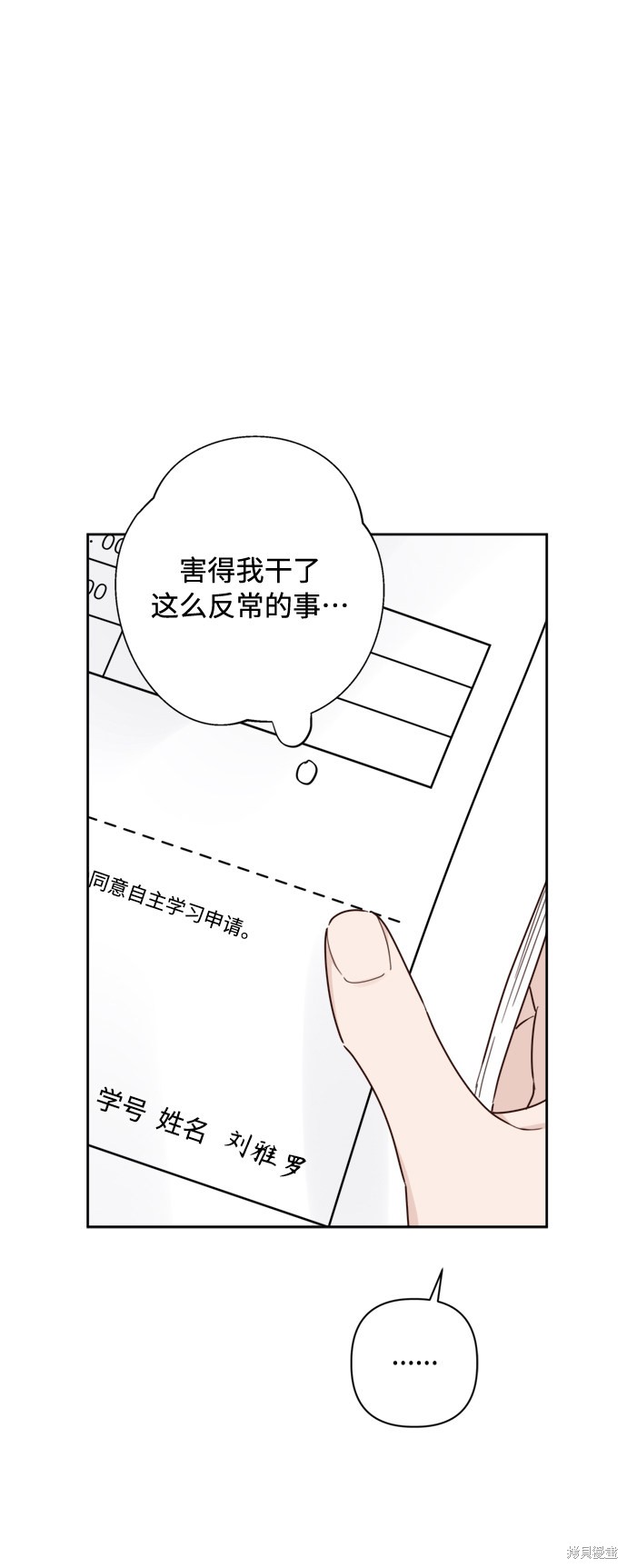 《越线的恋爱》漫画最新章节第7话免费下拉式在线观看章节第【4】张图片