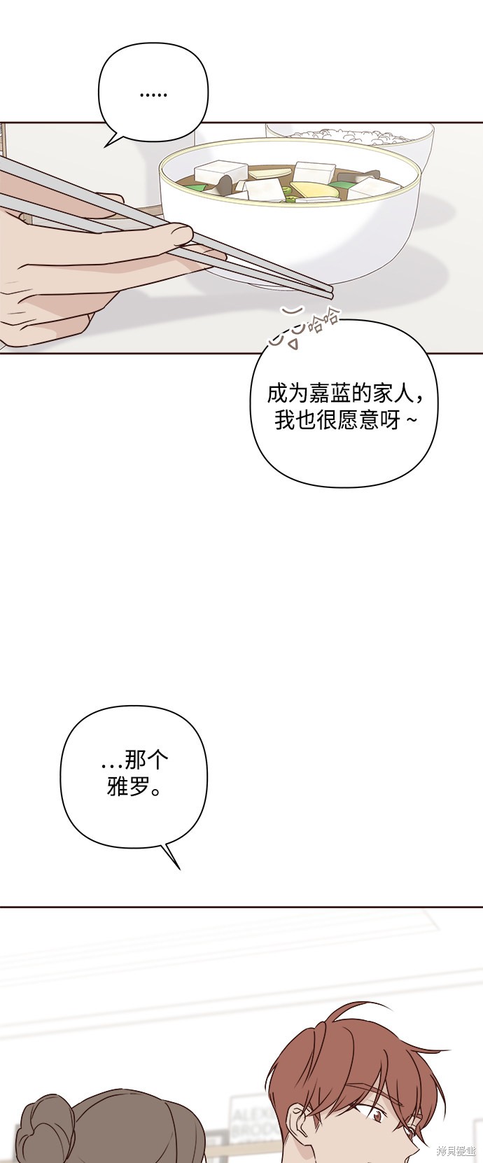 《越线的恋爱》漫画最新章节第6话免费下拉式在线观看章节第【34】张图片