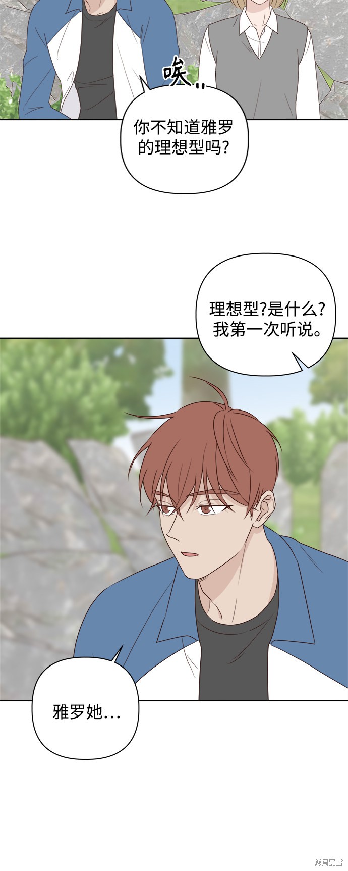 《越线的恋爱》漫画最新章节第5话免费下拉式在线观看章节第【22】张图片