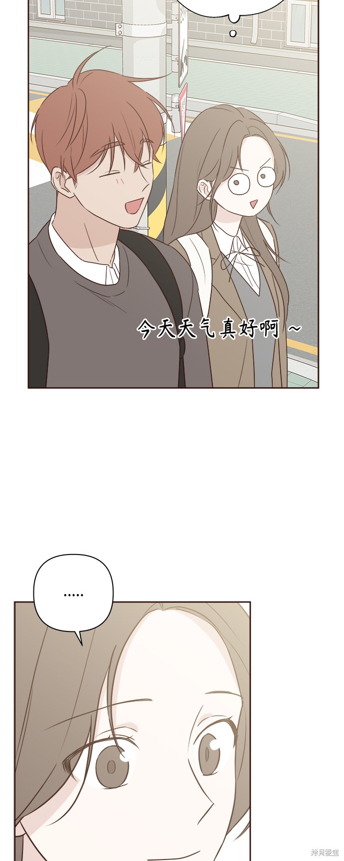 《越线的恋爱》漫画最新章节第6话免费下拉式在线观看章节第【47】张图片