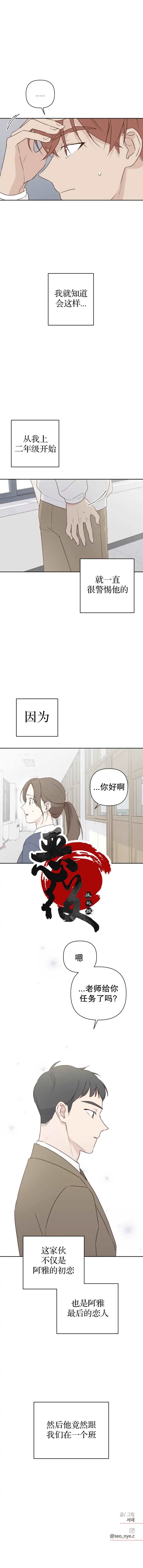 《越线的恋爱》漫画最新章节第2话免费下拉式在线观看章节第【8】张图片