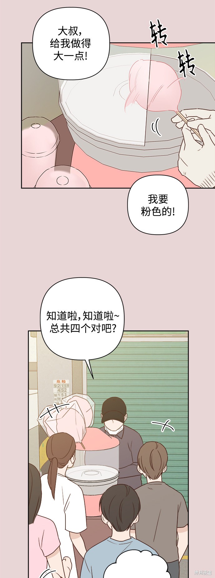 《越线的恋爱》漫画最新章节第5话免费下拉式在线观看章节第【46】张图片