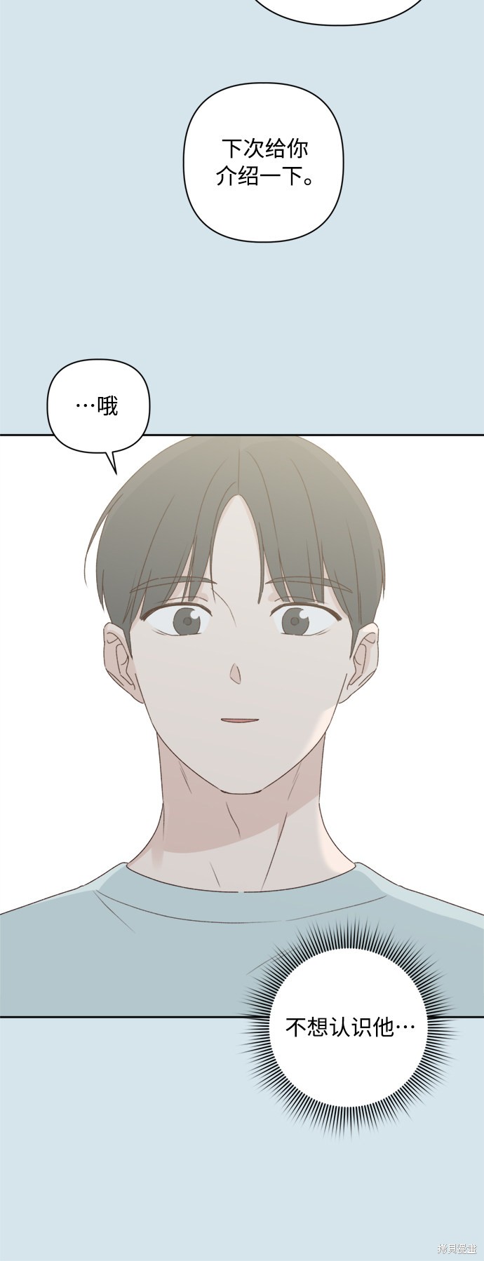 《越线的恋爱》漫画最新章节第7话免费下拉式在线观看章节第【22】张图片