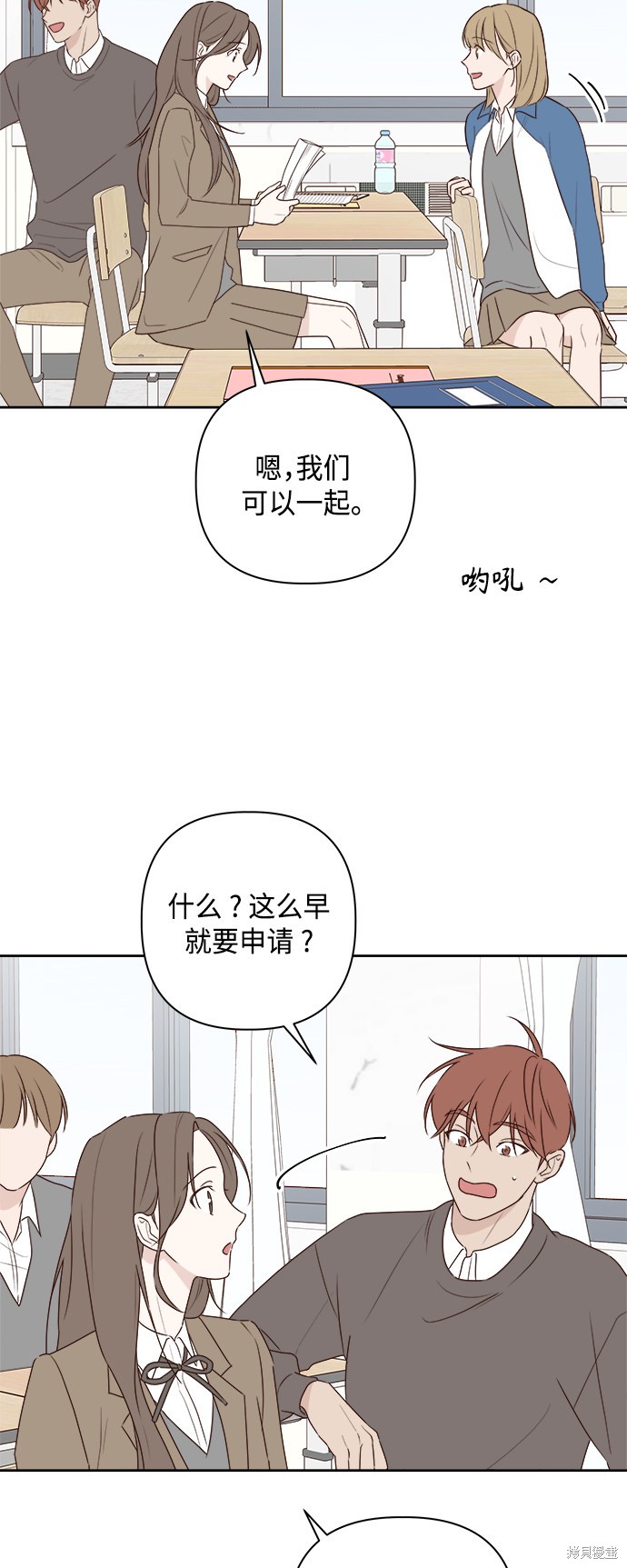 《越线的恋爱》漫画最新章节第6话免费下拉式在线观看章节第【50】张图片