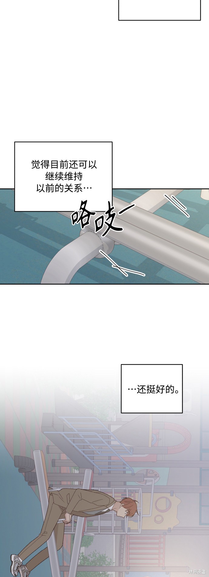 《越线的恋爱》漫画最新章节第7话免费下拉式在线观看章节第【61】张图片