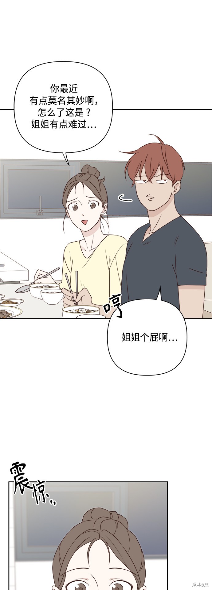 《越线的恋爱》漫画最新章节第6话免费下拉式在线观看章节第【22】张图片