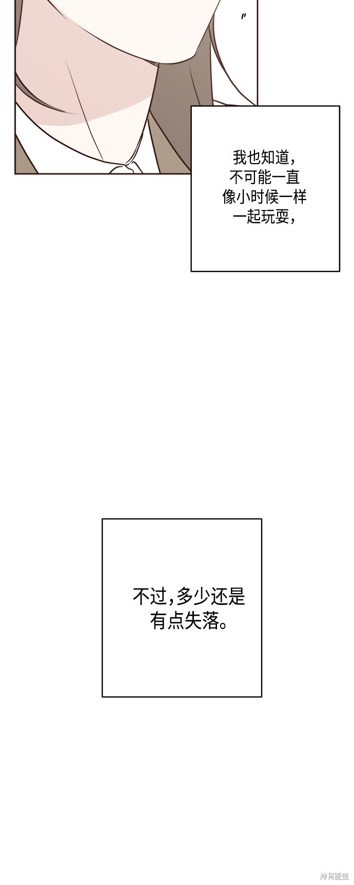 《越线的恋爱》漫画最新章节第6话免费下拉式在线观看章节第【48】张图片