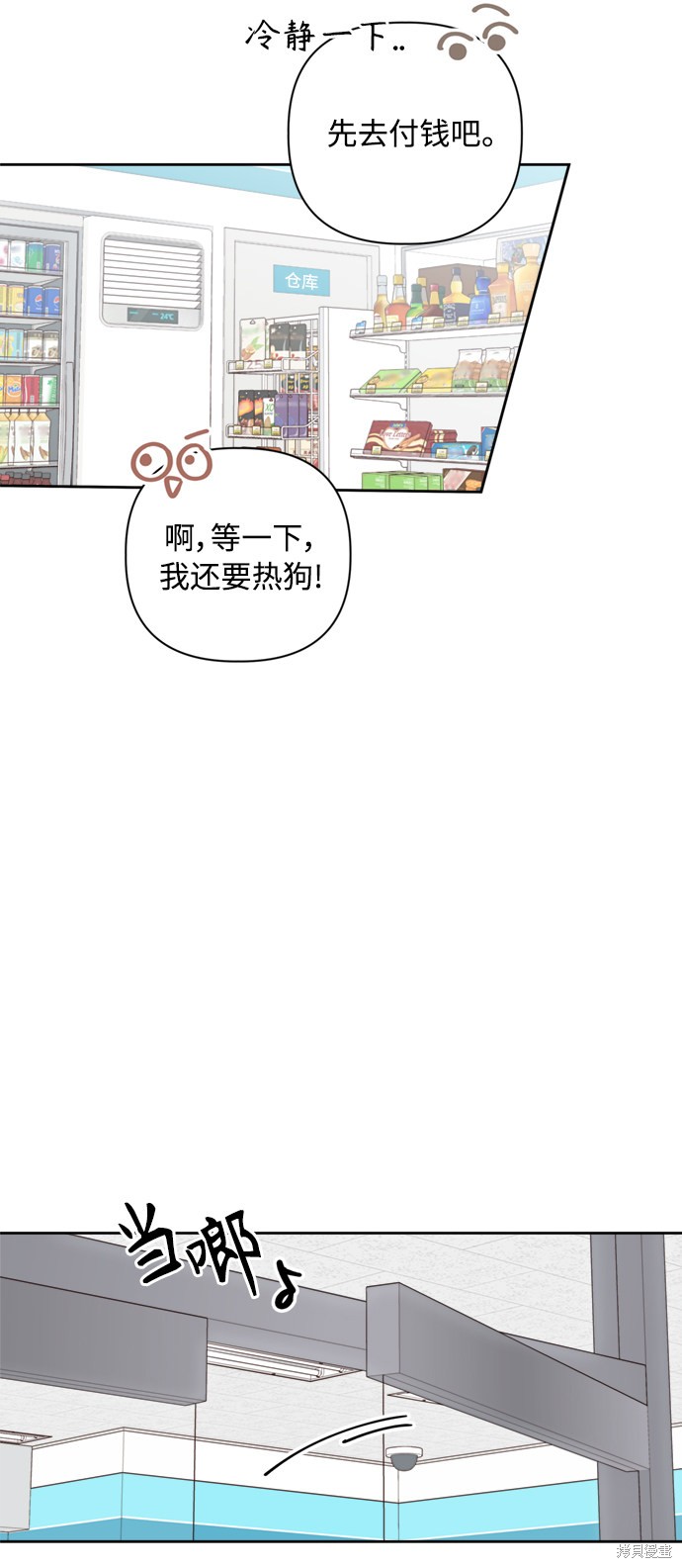 《越线的恋爱》漫画最新章节第7话免费下拉式在线观看章节第【55】张图片