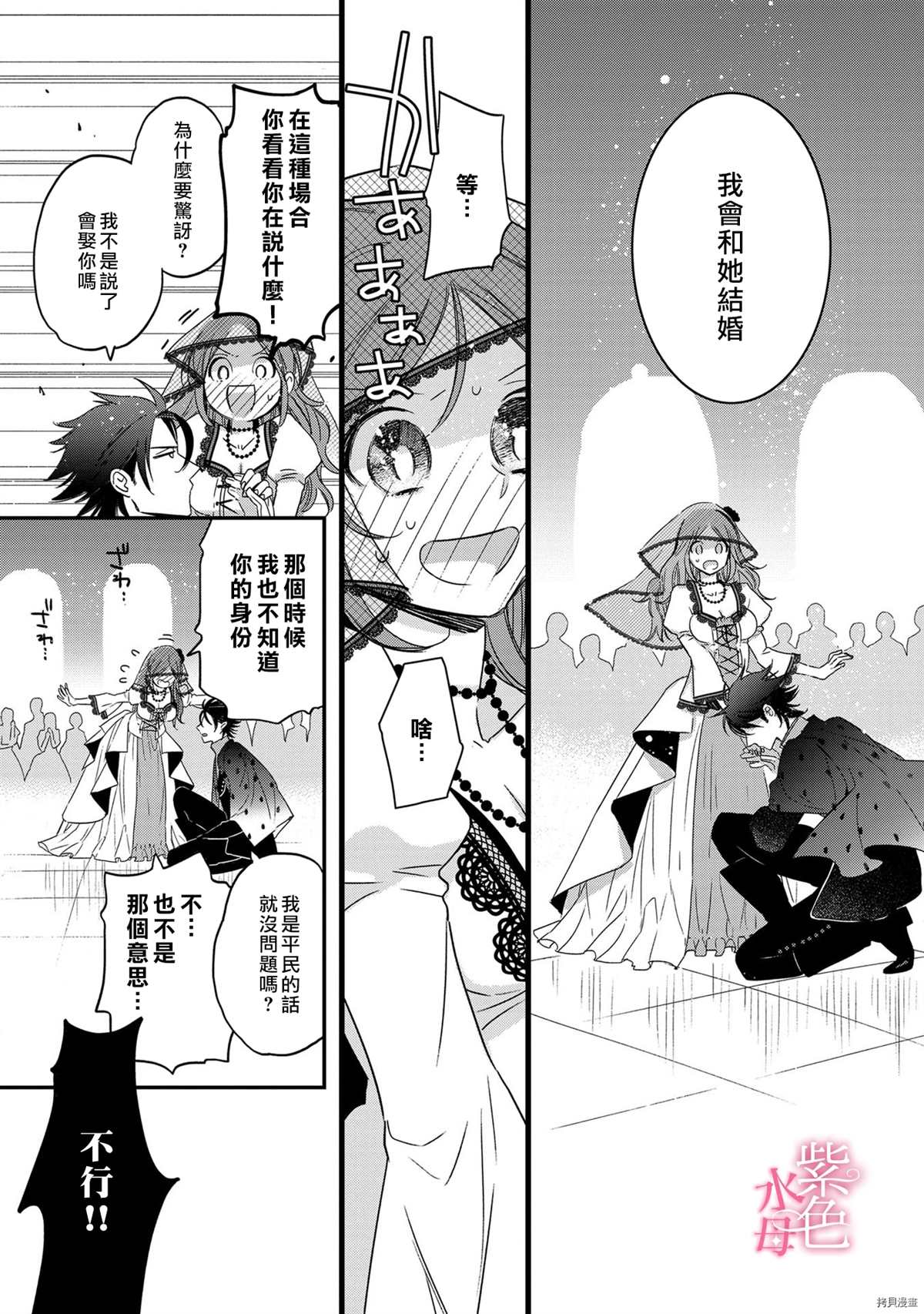 《暴君王太子一婚成瘾》漫画最新章节第3话免费下拉式在线观看章节第【9】张图片