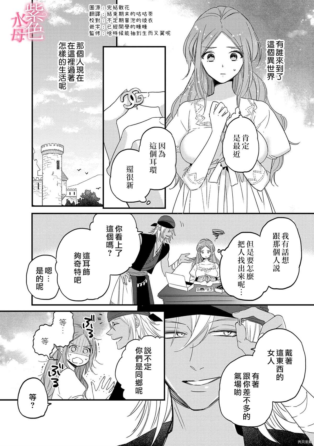 《暴君王太子一婚成瘾》漫画最新章节第6话免费下拉式在线观看章节第【2】张图片