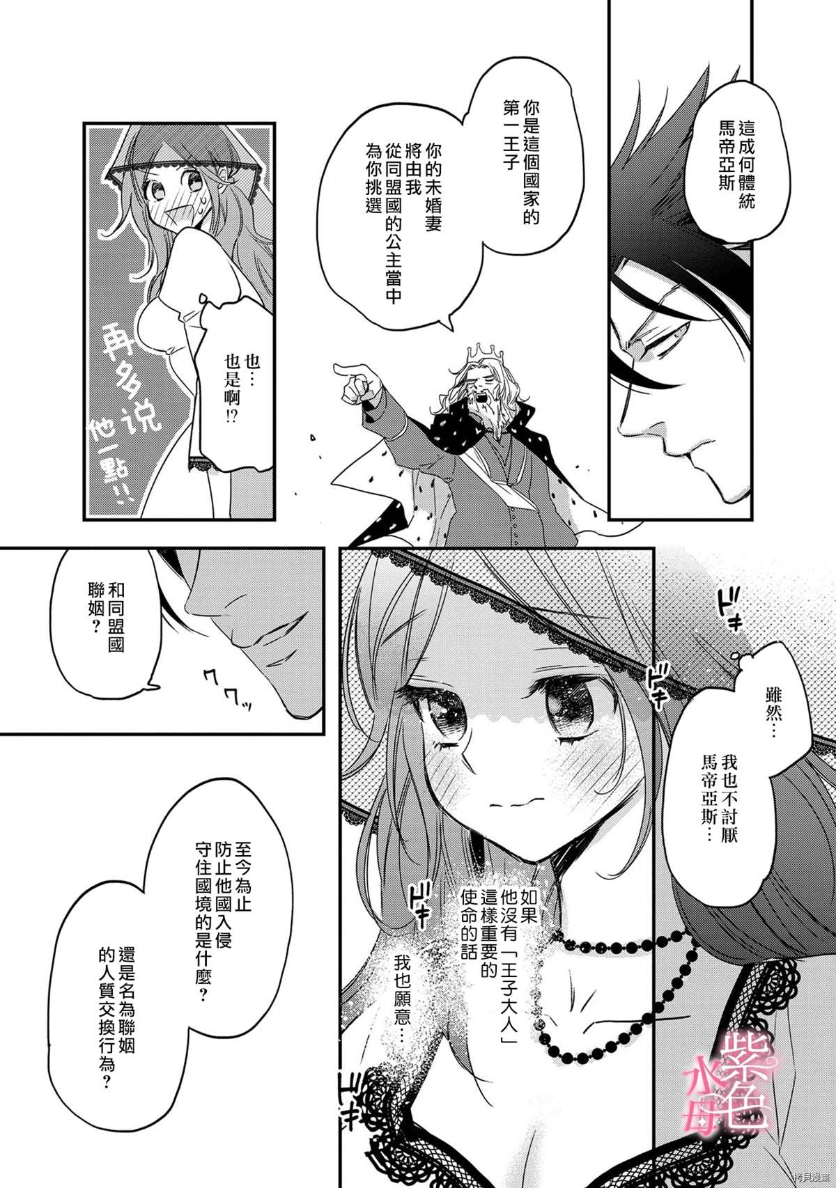 《暴君王太子一婚成瘾》漫画最新章节第3话免费下拉式在线观看章节第【10】张图片