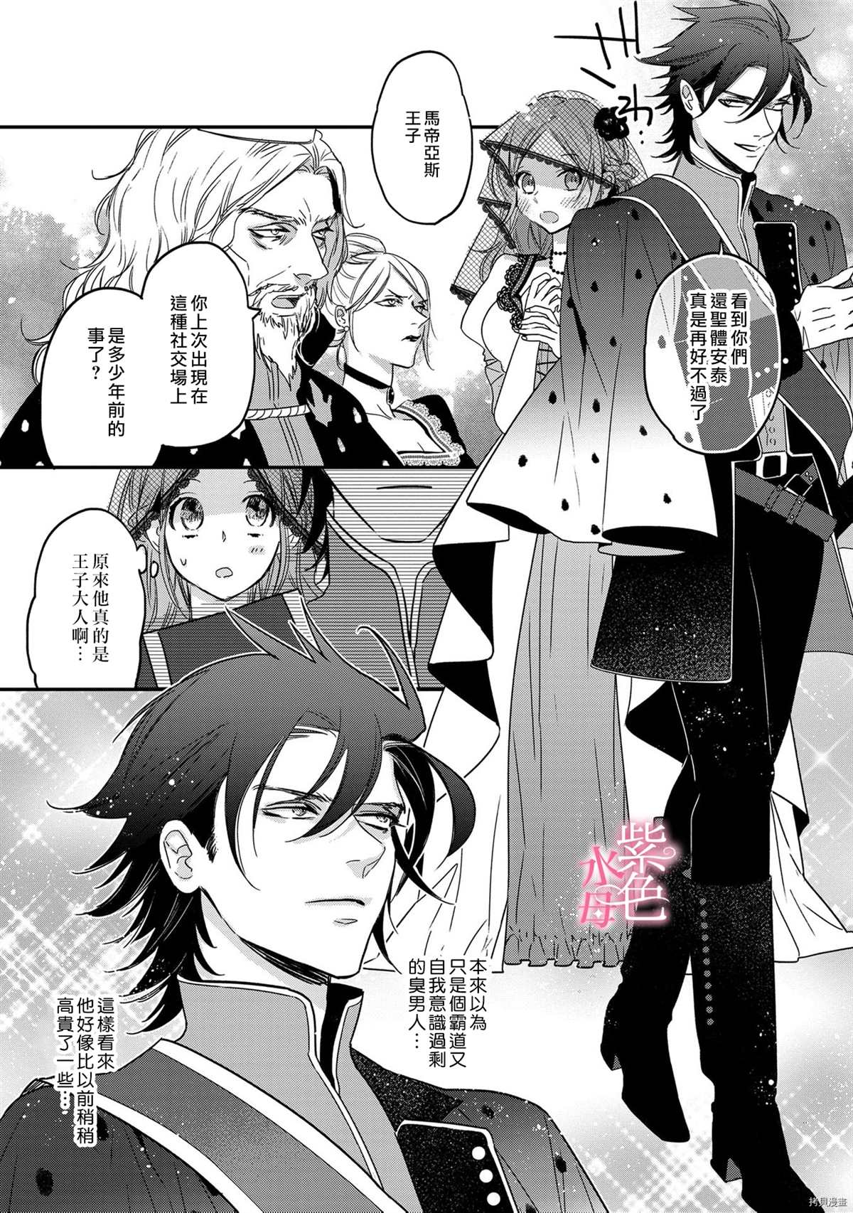 《暴君王太子一婚成瘾》漫画最新章节第3话免费下拉式在线观看章节第【5】张图片