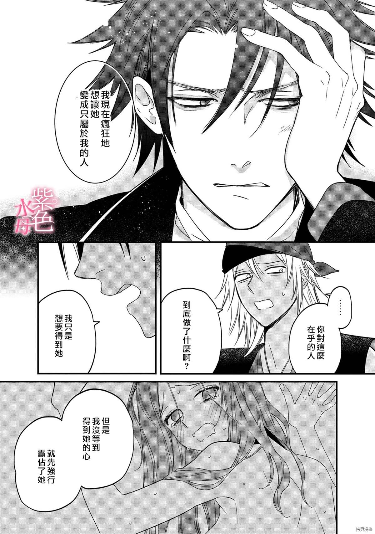 《暴君王太子一婚成瘾》漫画最新章节第4话免费下拉式在线观看章节第【27】张图片