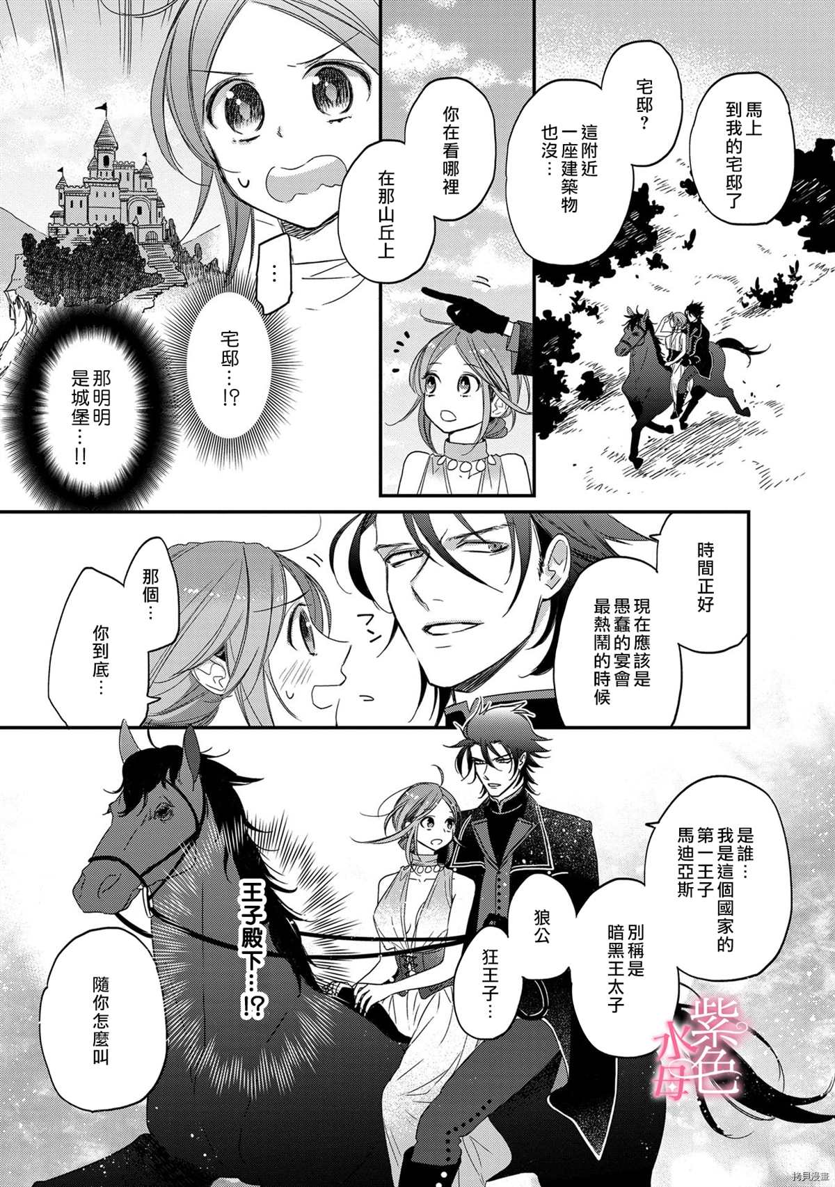 《暴君王太子一婚成瘾》漫画最新章节第2话免费下拉式在线观看章节第【10】张图片