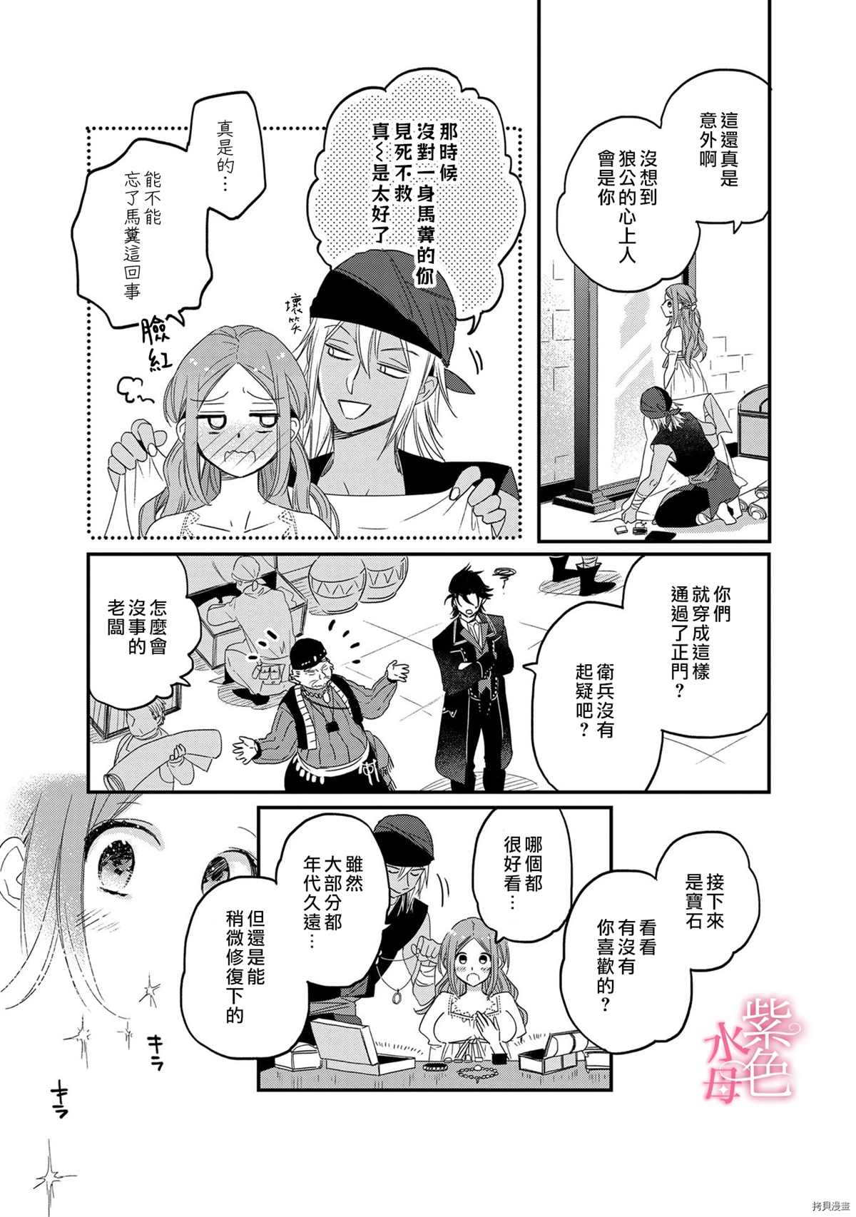 《暴君王太子一婚成瘾》漫画最新章节第5话免费下拉式在线观看章节第【32】张图片