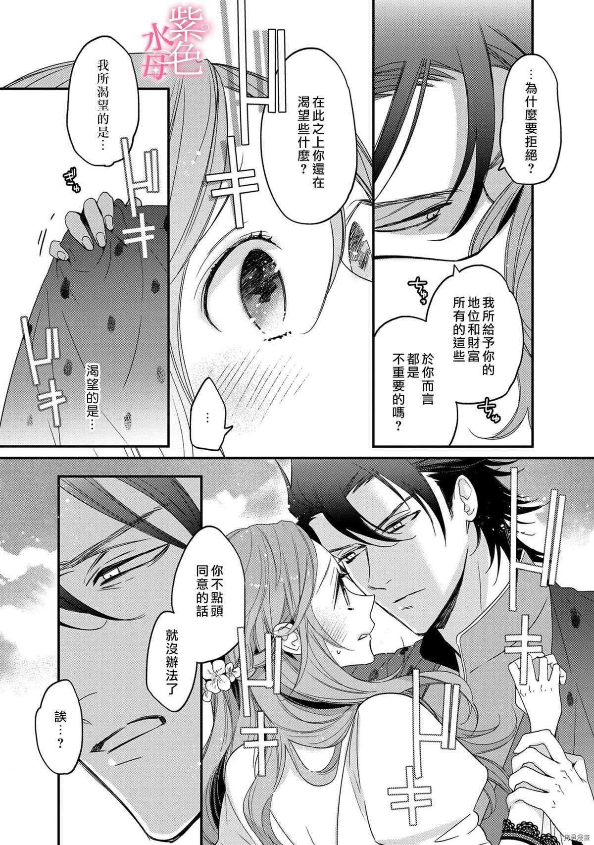 《暴君王太子一婚成瘾》漫画最新章节第4话免费下拉式在线观看章节第【5】张图片