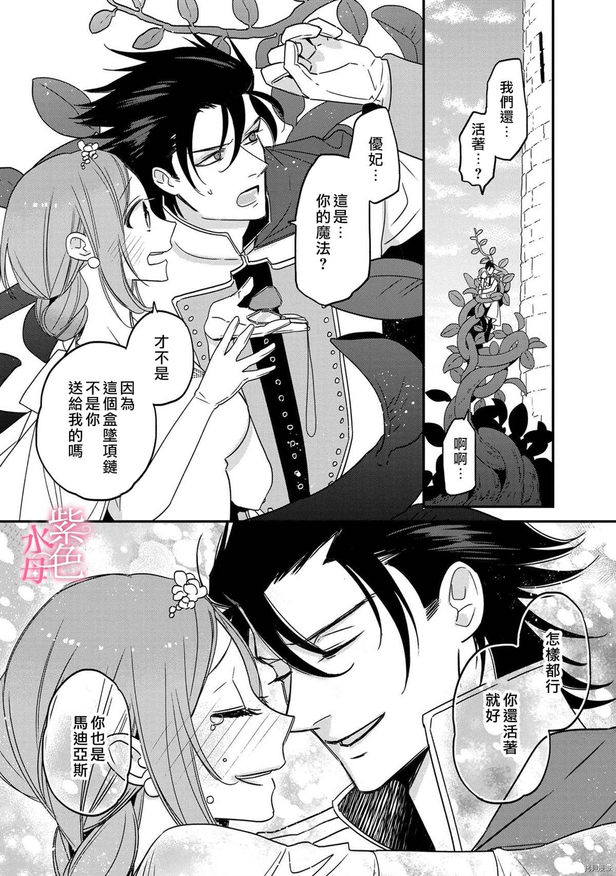 《暴君王太子一婚成瘾》漫画最新章节第6话免费下拉式在线观看章节第【26】张图片