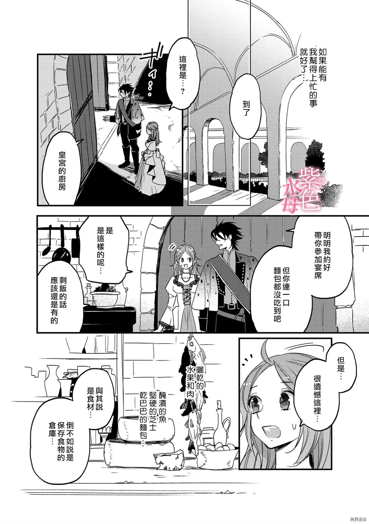 《暴君王太子一婚成瘾》漫画最新章节第3话免费下拉式在线观看章节第【14】张图片