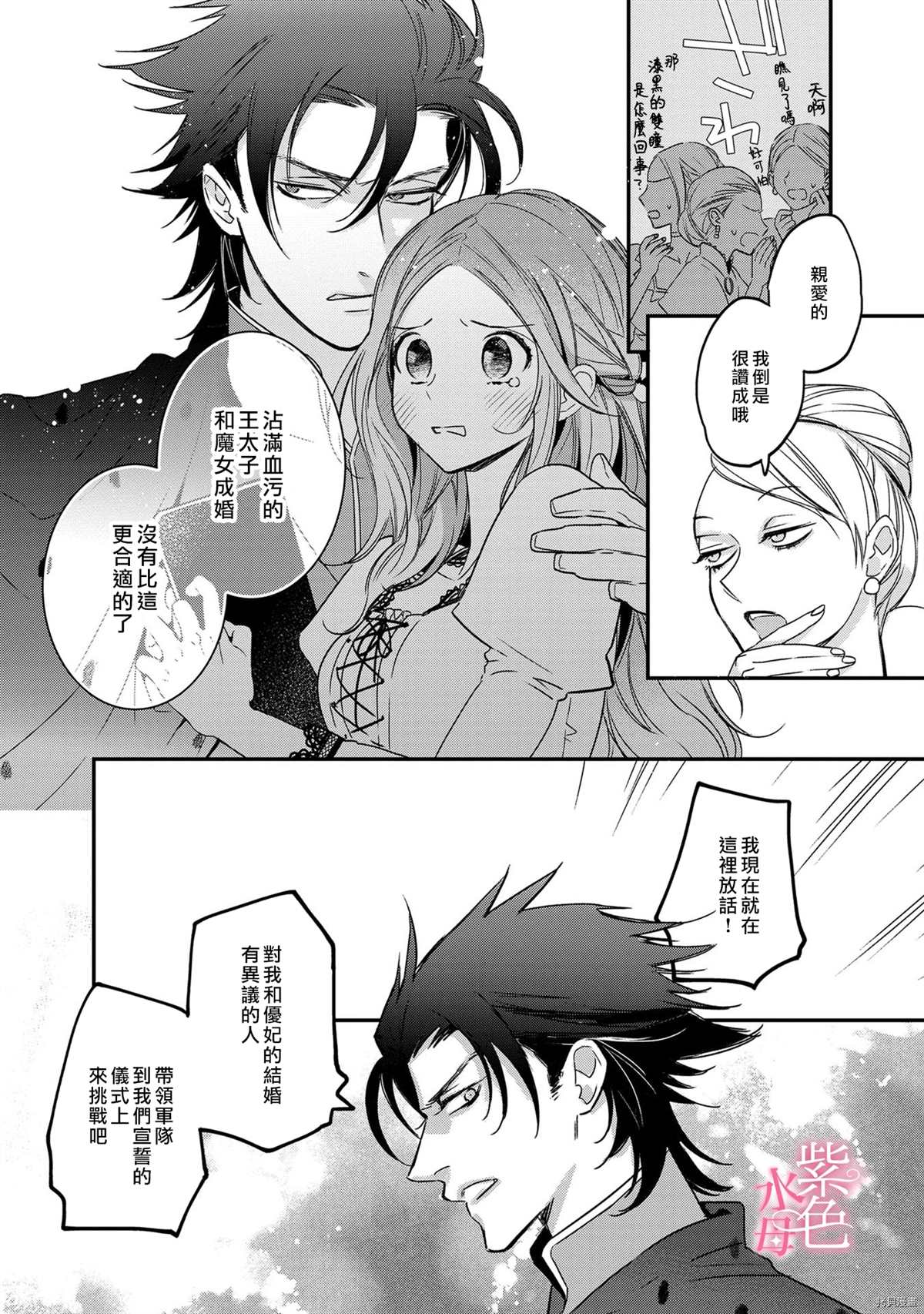 《暴君王太子一婚成瘾》漫画最新章节第3话免费下拉式在线观看章节第【12】张图片