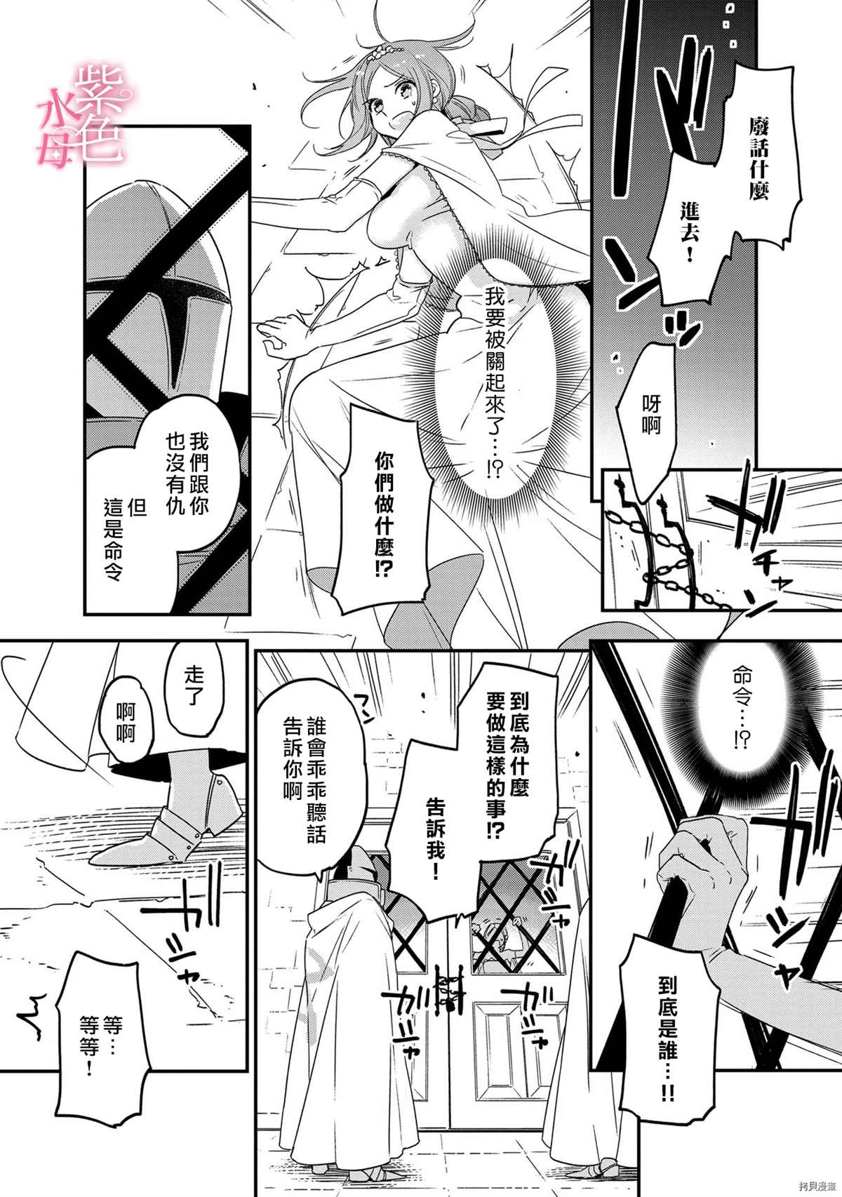 《暴君王太子一婚成瘾》漫画最新章节第6话免费下拉式在线观看章节第【11】张图片