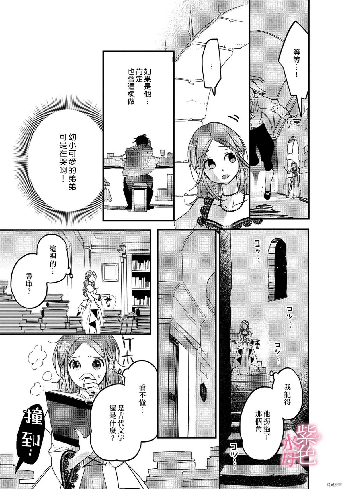 《暴君王太子一婚成瘾》漫画最新章节第3话免费下拉式在线观看章节第【21】张图片