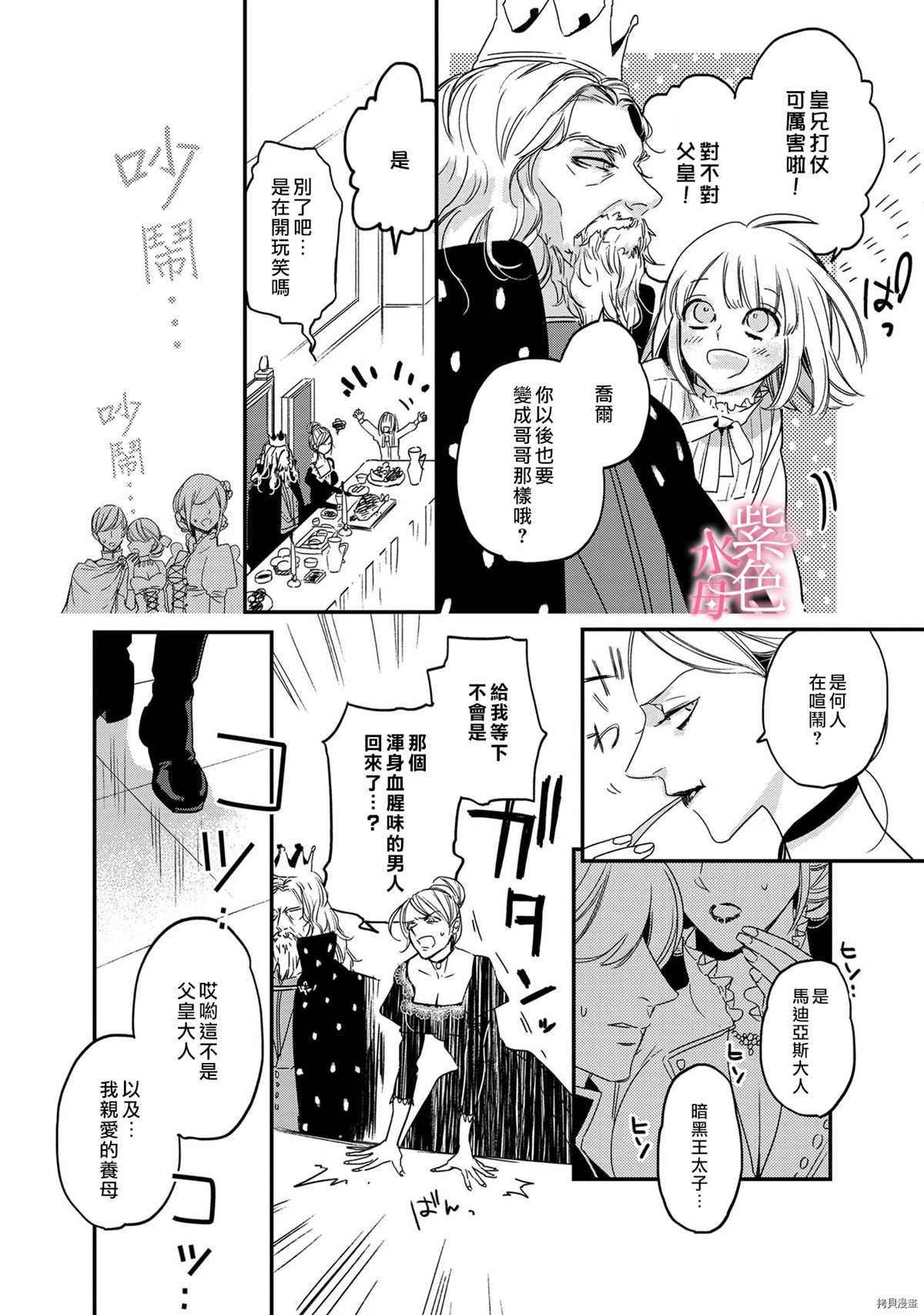 《暴君王太子一婚成瘾》漫画最新章节第3话免费下拉式在线观看章节第【4】张图片