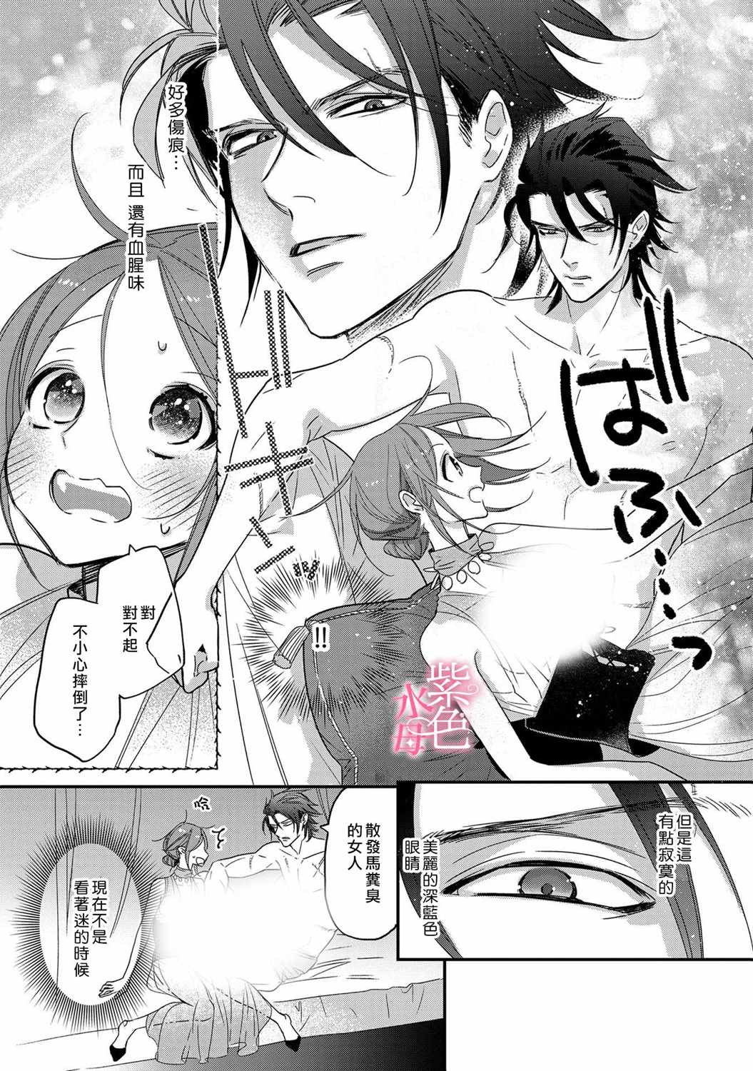 《暴君王太子一婚成瘾》漫画最新章节第1话免费下拉式在线观看章节第【17】张图片