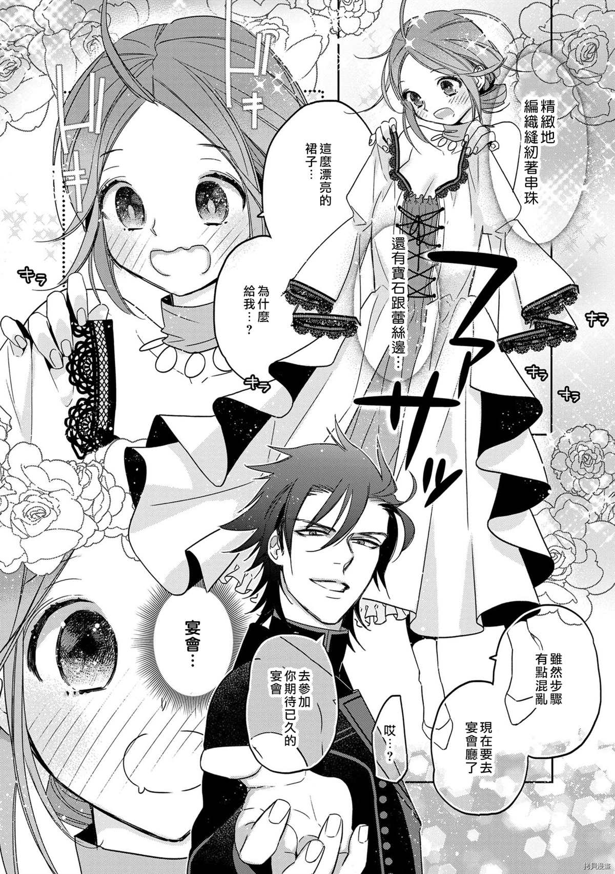 《暴君王太子一婚成瘾》漫画最新章节第2话免费下拉式在线观看章节第【27】张图片