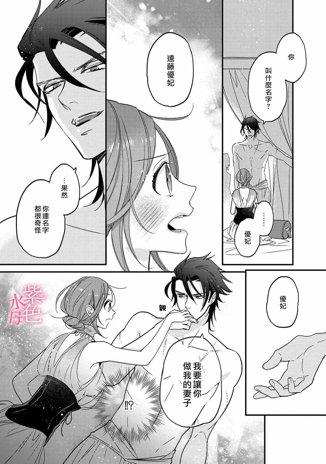 《暴君王太子一婚成瘾》漫画最新章节第1话免费下拉式在线观看章节第【25】张图片