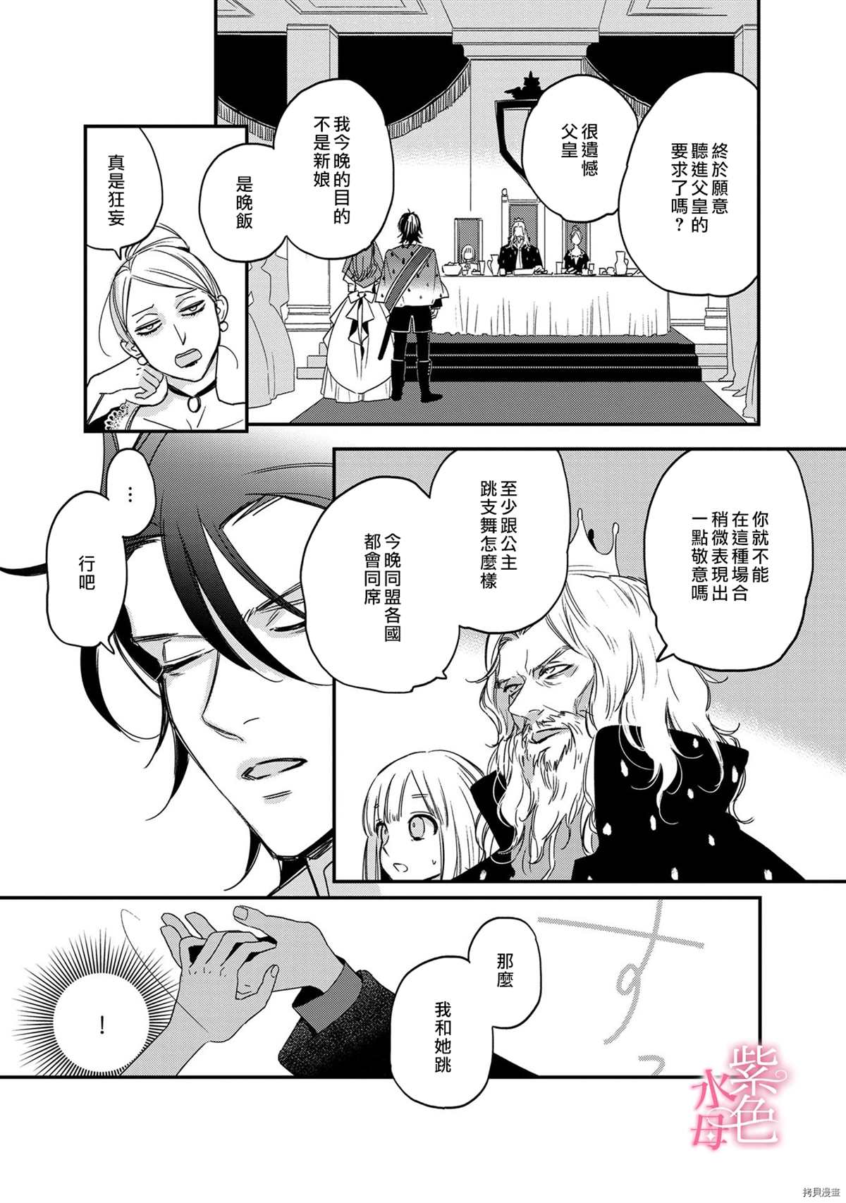 《暴君王太子一婚成瘾》漫画最新章节第3话免费下拉式在线观看章节第【7】张图片