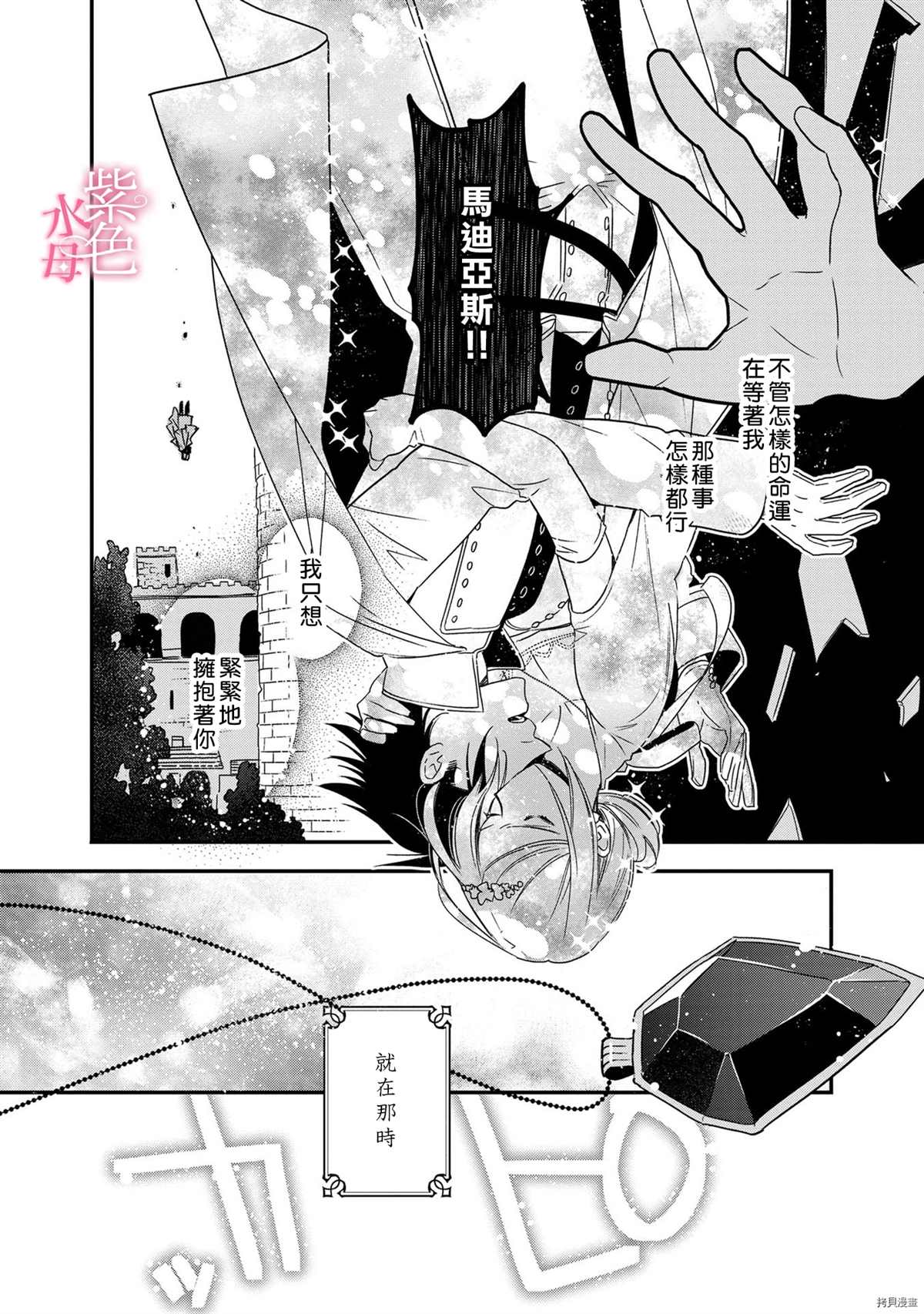 《暴君王太子一婚成瘾》漫画最新章节第6话免费下拉式在线观看章节第【24】张图片