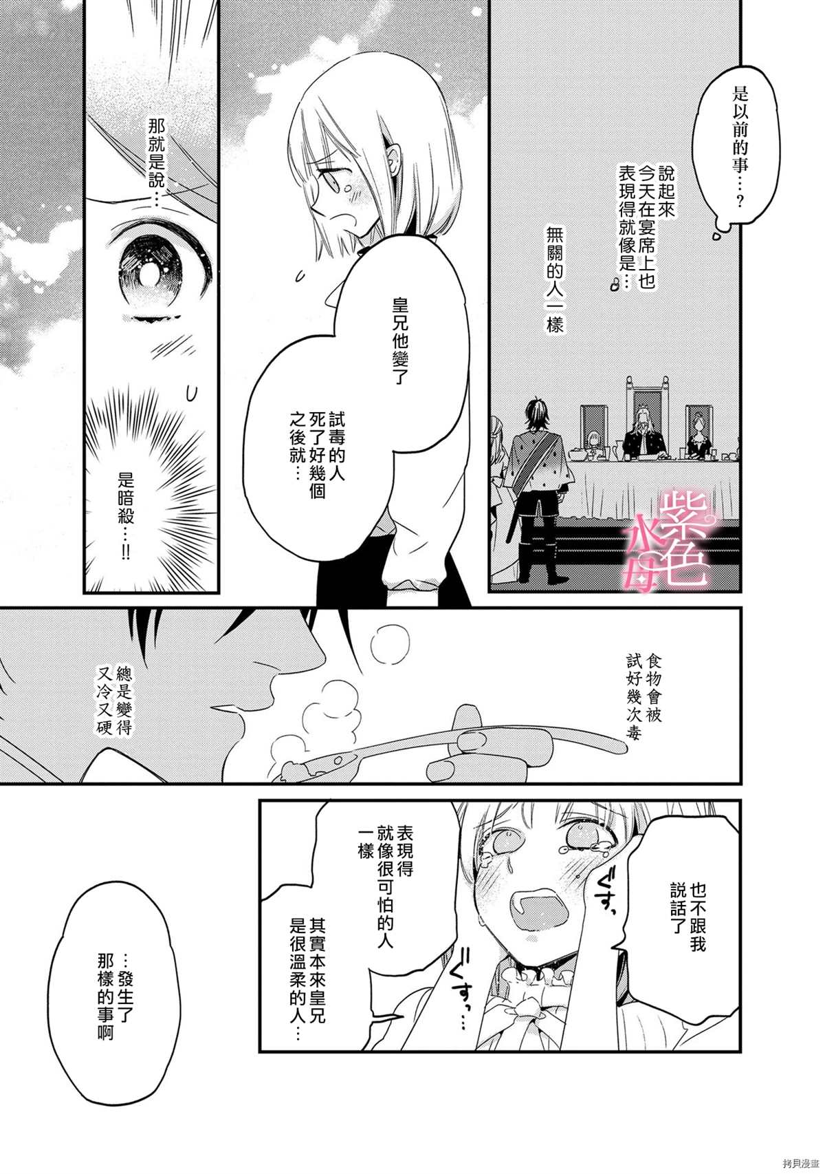 《暴君王太子一婚成瘾》漫画最新章节第3话免费下拉式在线观看章节第【25】张图片