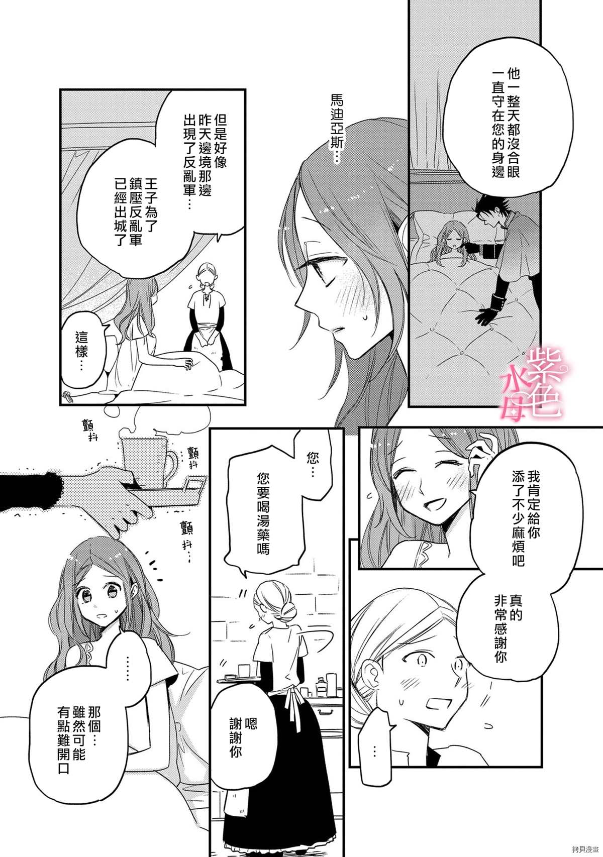 《暴君王太子一婚成瘾》漫画最新章节第4话免费下拉式在线观看章节第【20】张图片