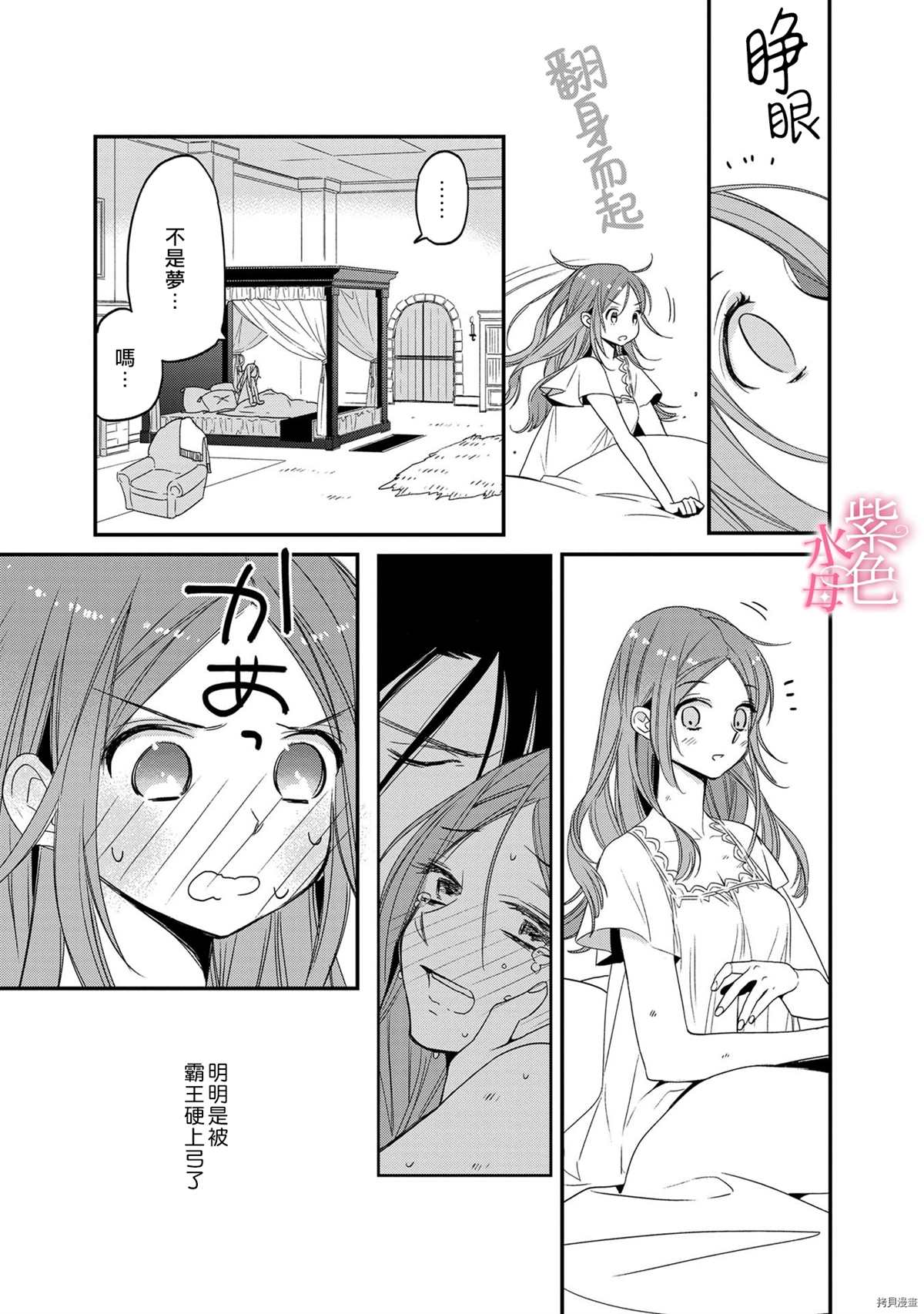 《暴君王太子一婚成瘾》漫画最新章节第4话免费下拉式在线观看章节第【17】张图片