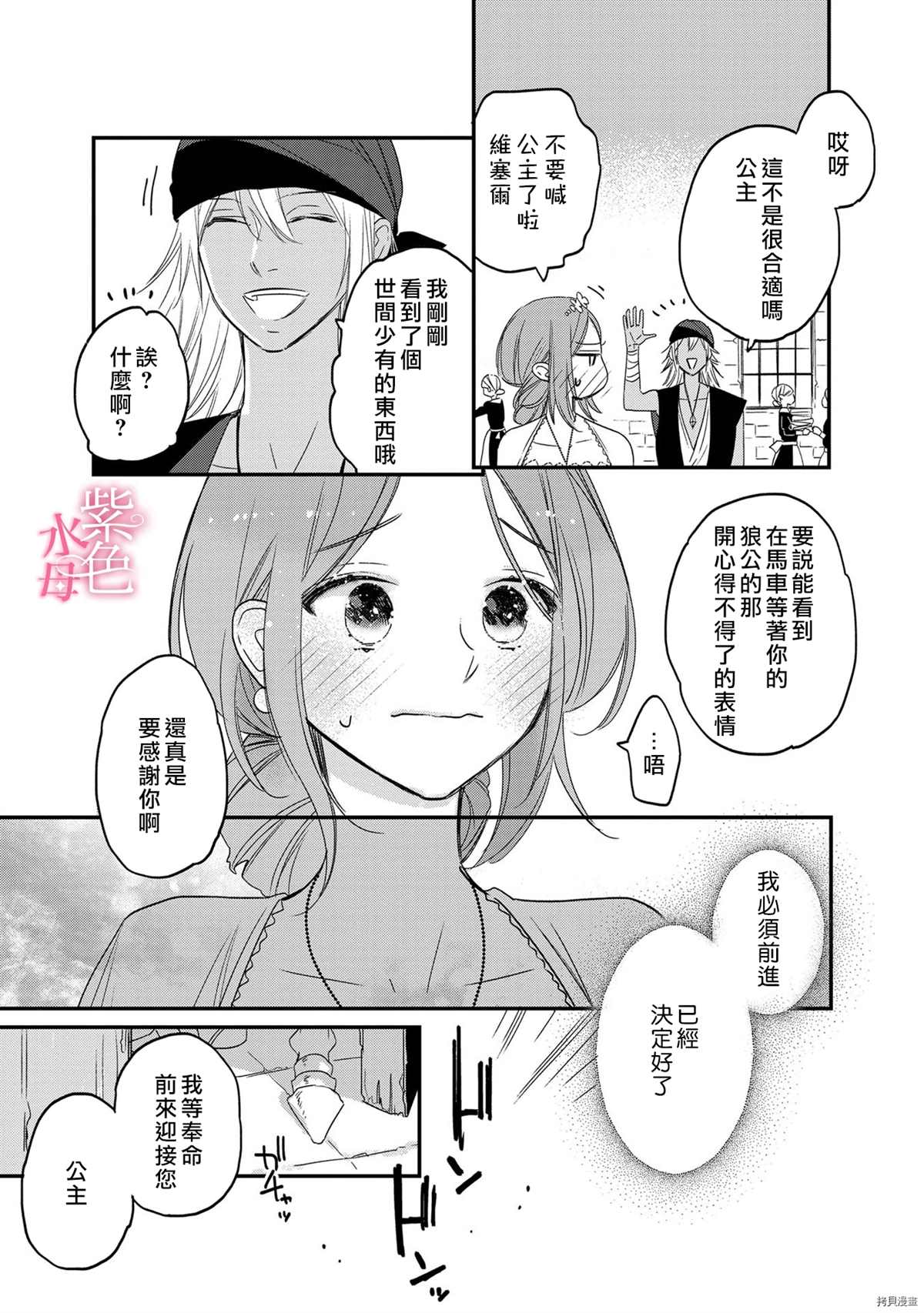 《暴君王太子一婚成瘾》漫画最新章节第6话免费下拉式在线观看章节第【8】张图片