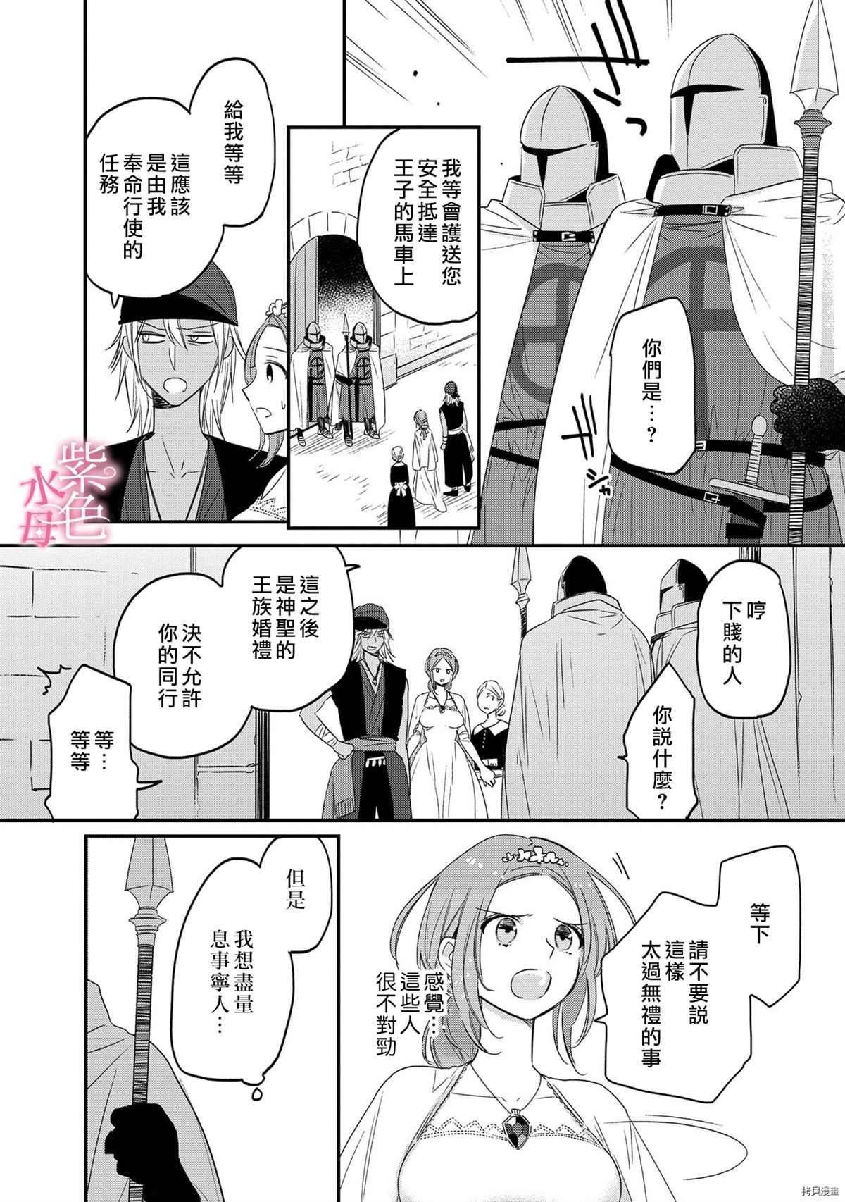 《暴君王太子一婚成瘾》漫画最新章节第6话免费下拉式在线观看章节第【9】张图片