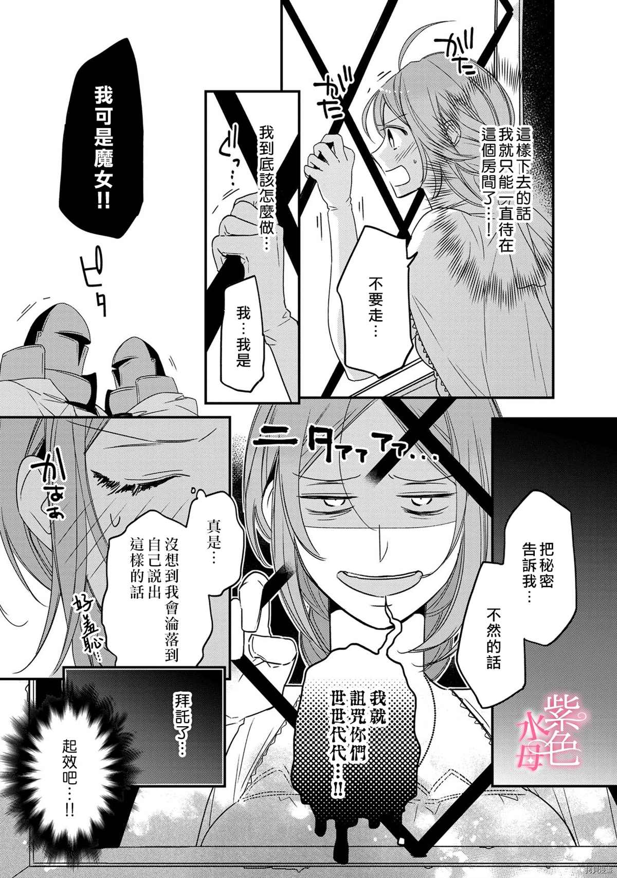 《暴君王太子一婚成瘾》漫画最新章节第6话免费下拉式在线观看章节第【12】张图片