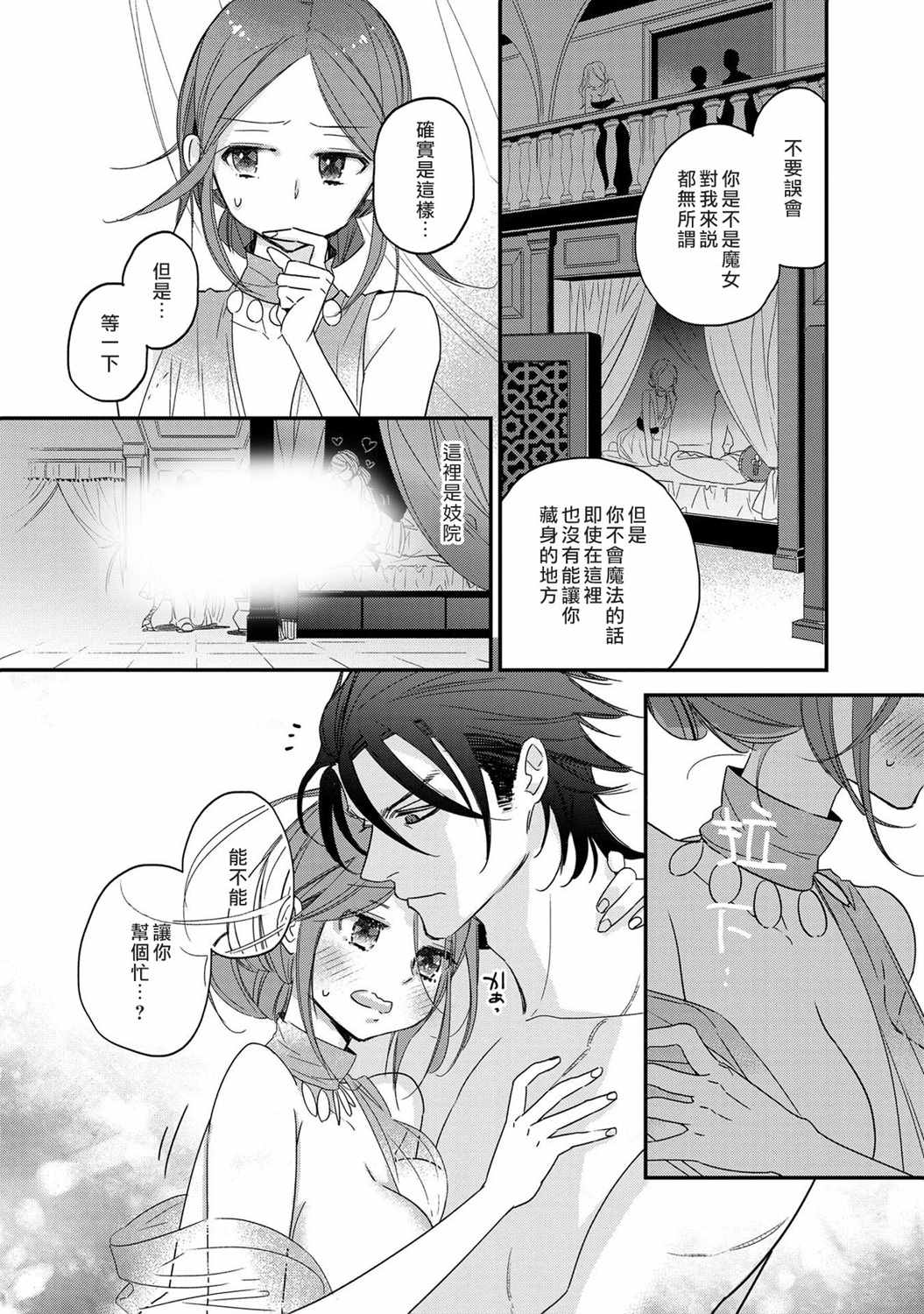 《暴君王太子一婚成瘾》漫画最新章节第1话免费下拉式在线观看章节第【20】张图片