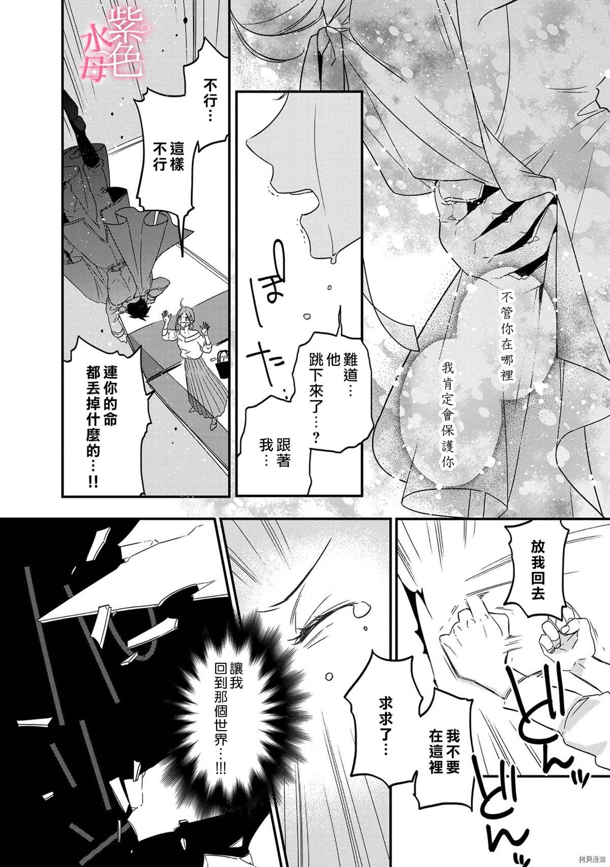 《暴君王太子一婚成瘾》漫画最新章节第6话免费下拉式在线观看章节第【23】张图片