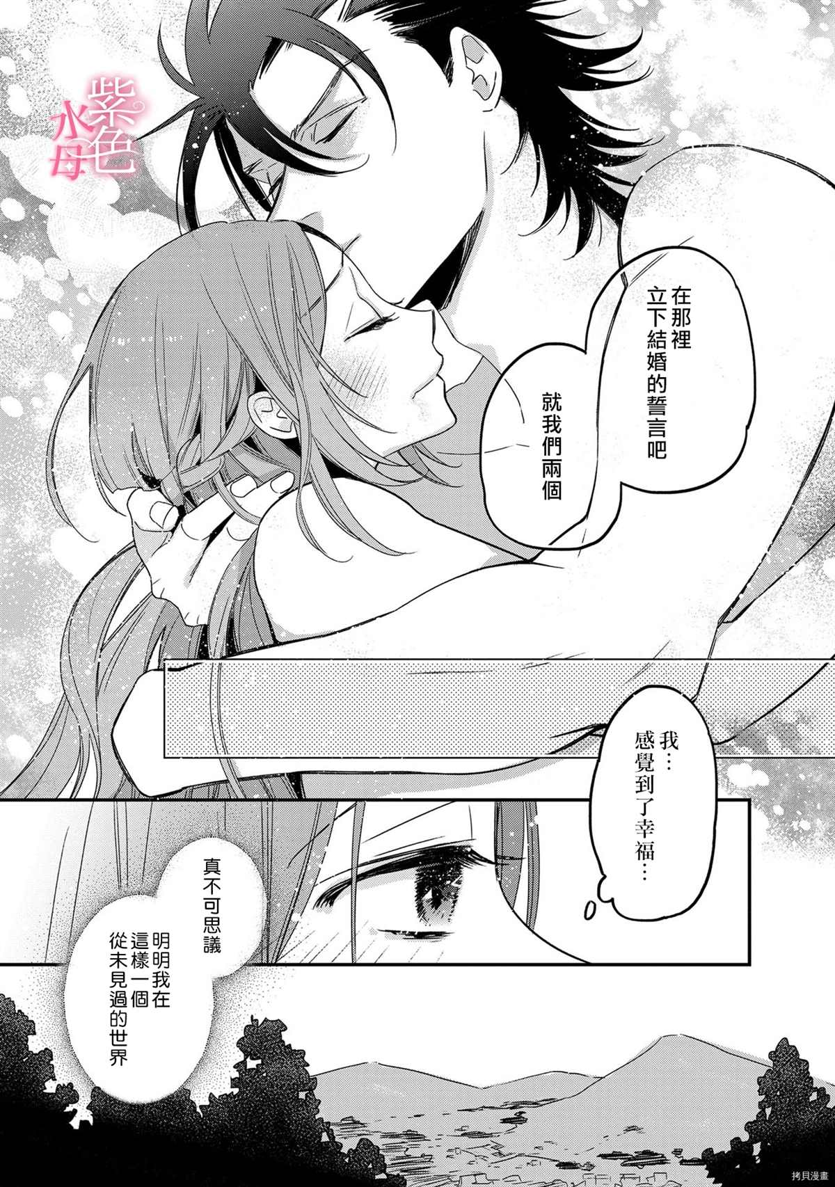 《暴君王太子一婚成瘾》漫画最新章节第5话免费下拉式在线观看章节第【29】张图片