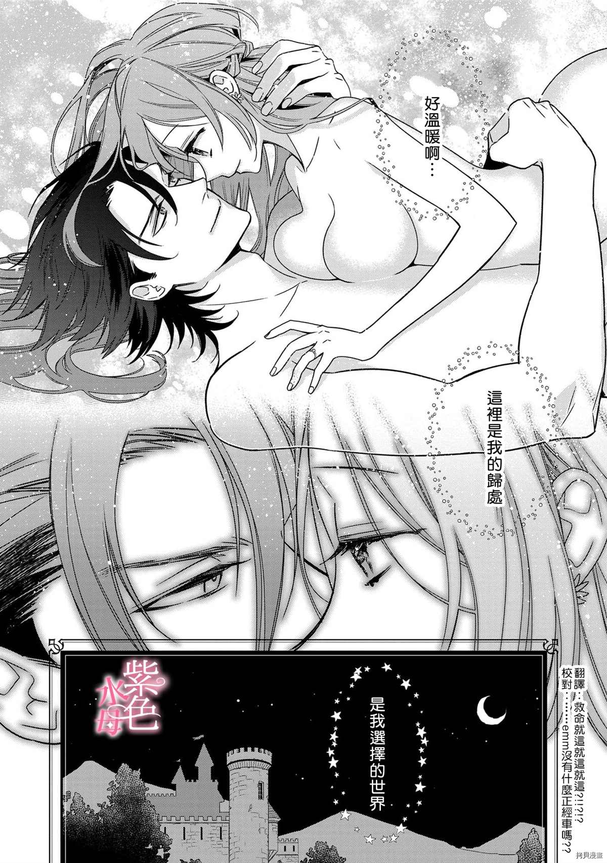 《暴君王太子一婚成瘾》漫画最新章节第6话免费下拉式在线观看章节第【31】张图片