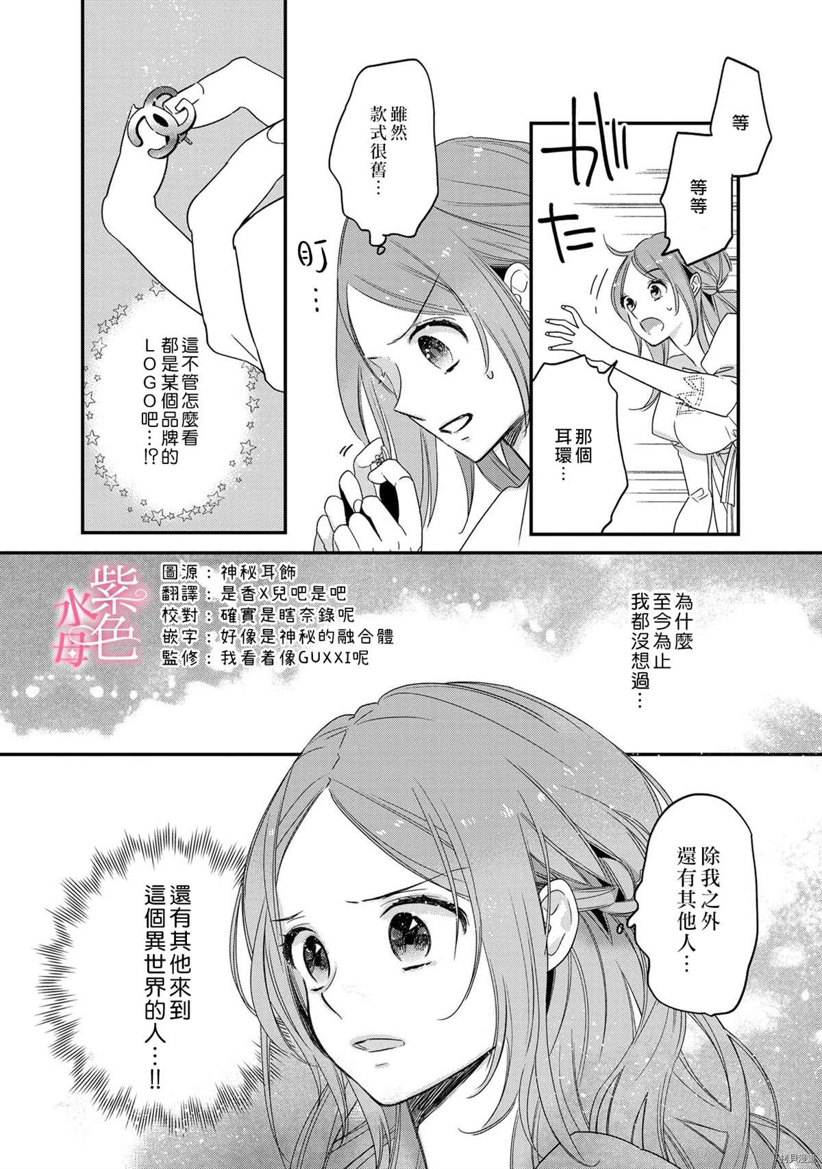 《暴君王太子一婚成瘾》漫画最新章节第5话免费下拉式在线观看章节第【33】张图片