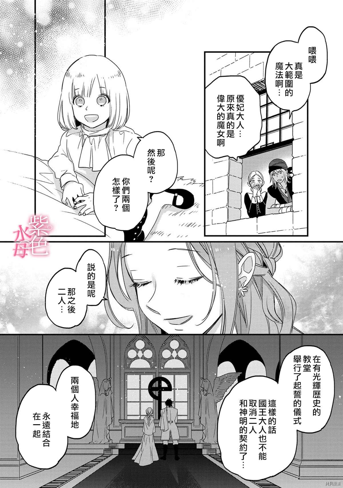 《暴君王太子一婚成瘾》漫画最新章节第6话免费下拉式在线观看章节第【27】张图片