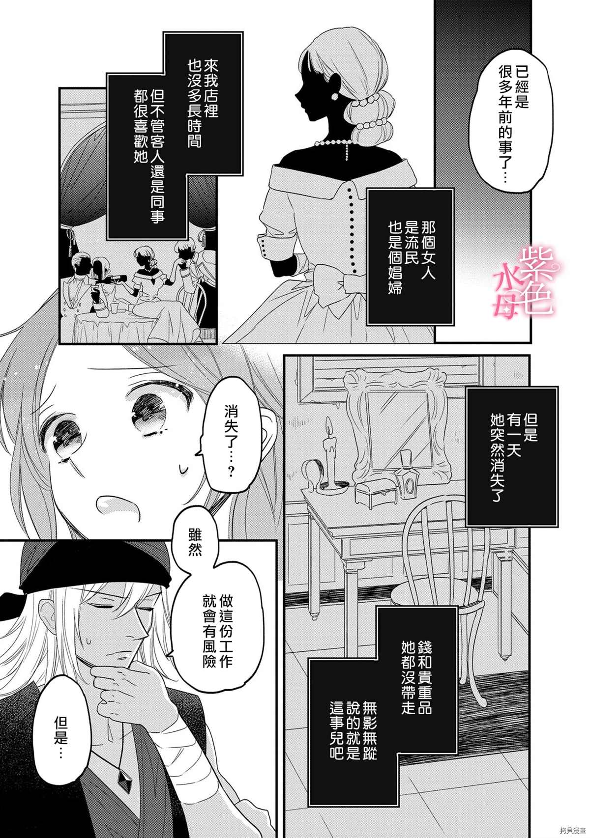 《暴君王太子一婚成瘾》漫画最新章节第6话免费下拉式在线观看章节第【4】张图片