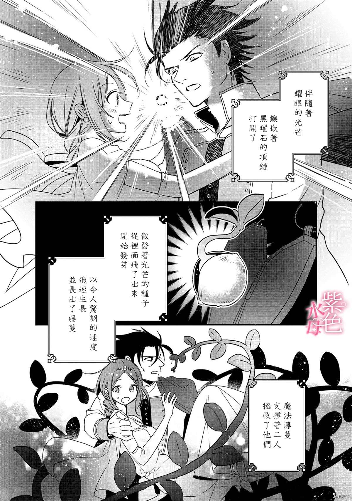 《暴君王太子一婚成瘾》漫画最新章节第6话免费下拉式在线观看章节第【25】张图片