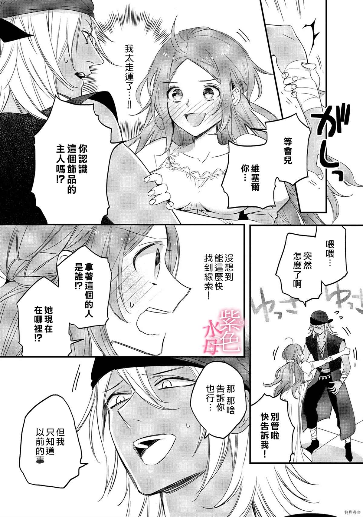 《暴君王太子一婚成瘾》漫画最新章节第6话免费下拉式在线观看章节第【3】张图片