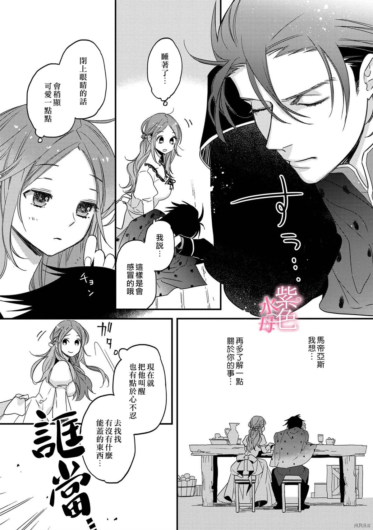 《暴君王太子一婚成瘾》漫画最新章节第3话免费下拉式在线观看章节第【19】张图片