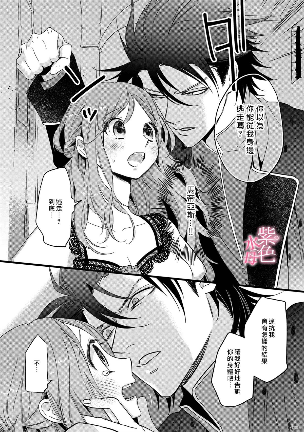 《暴君王太子一婚成瘾》漫画最新章节第3话免费下拉式在线观看章节第【28】张图片